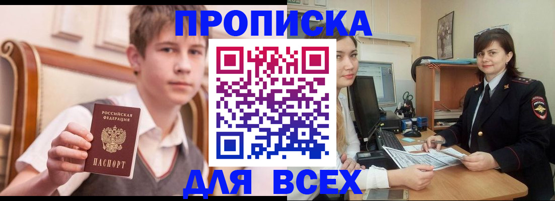 временная регистрация для школы в Старой Руссе